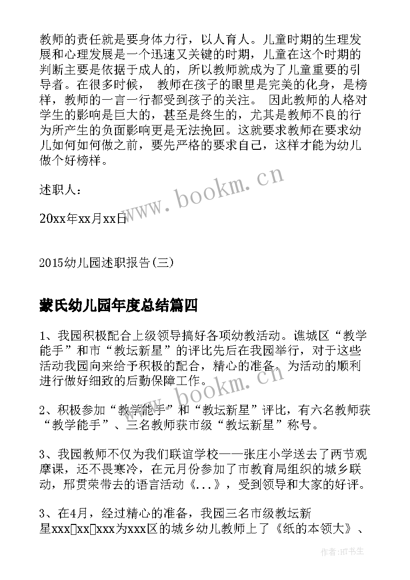 2023年蒙氏幼儿园年度总结 幼儿园的实践报告幼儿园实践调查报告(优秀6篇)