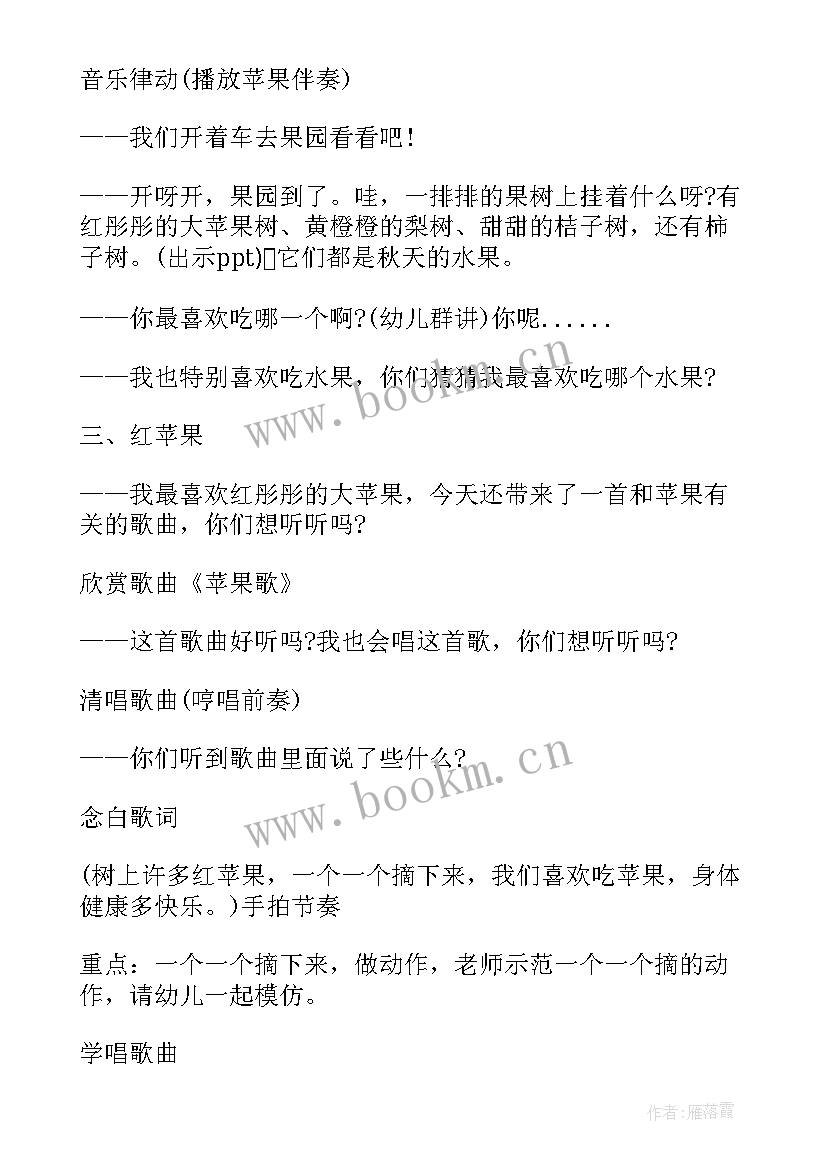 小班音乐教案苹果教学反思与评价(模板8篇)