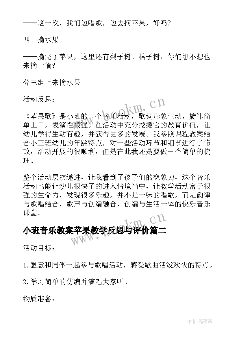 小班音乐教案苹果教学反思与评价(模板8篇)