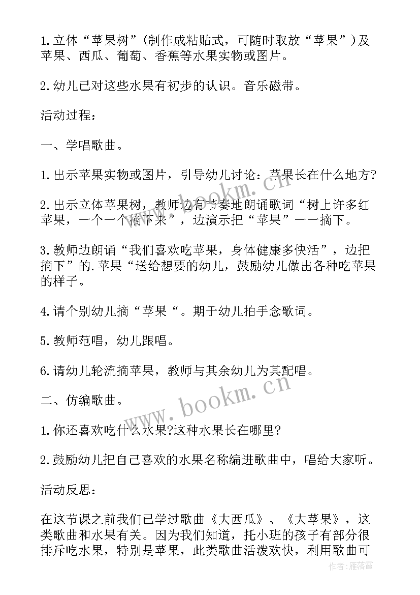 小班音乐教案苹果教学反思与评价(模板8篇)