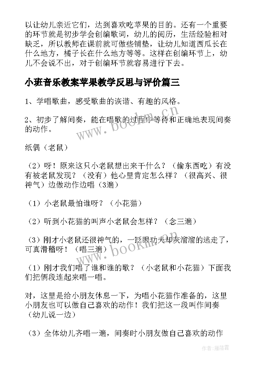 小班音乐教案苹果教学反思与评价(模板8篇)