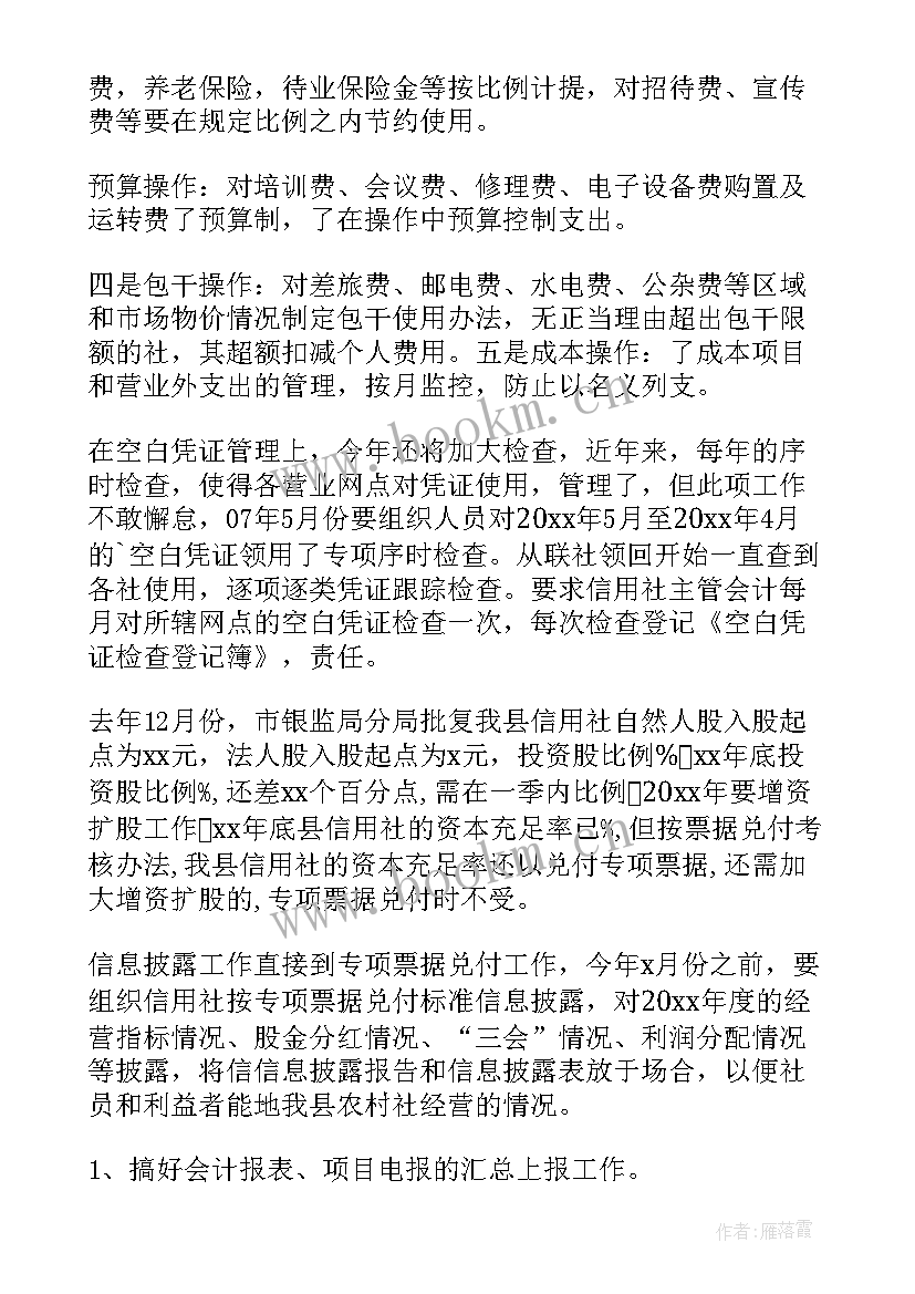 最新新公司的财务工作计划和目标(精选10篇)