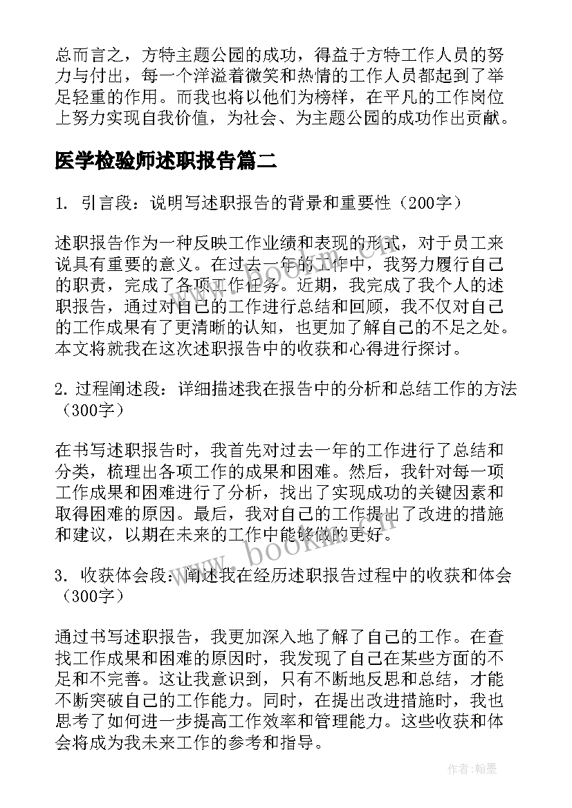 最新医学检验师述职报告(优秀5篇)