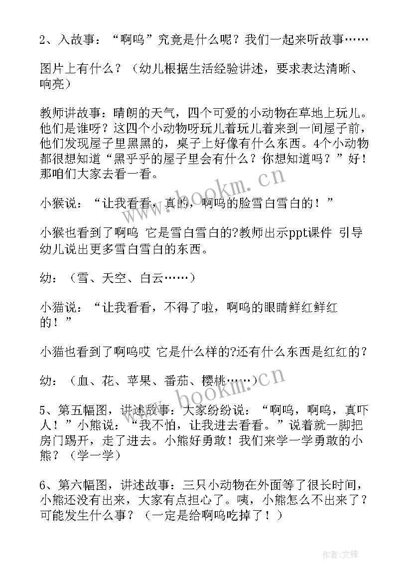 最新小班的安全活动方案(模板5篇)