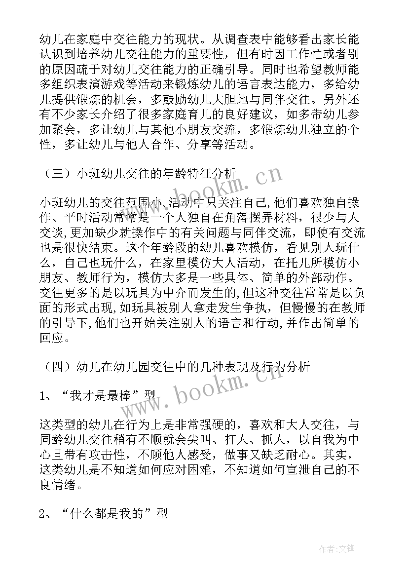 最新小班的安全活动方案(模板5篇)