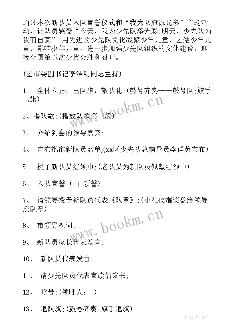 2023年少先队改革入队活动方案设计 少先队入队活动方案(大全5篇)