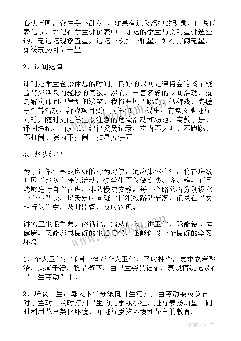 2023年春工作计划小学一年级(优质10篇)