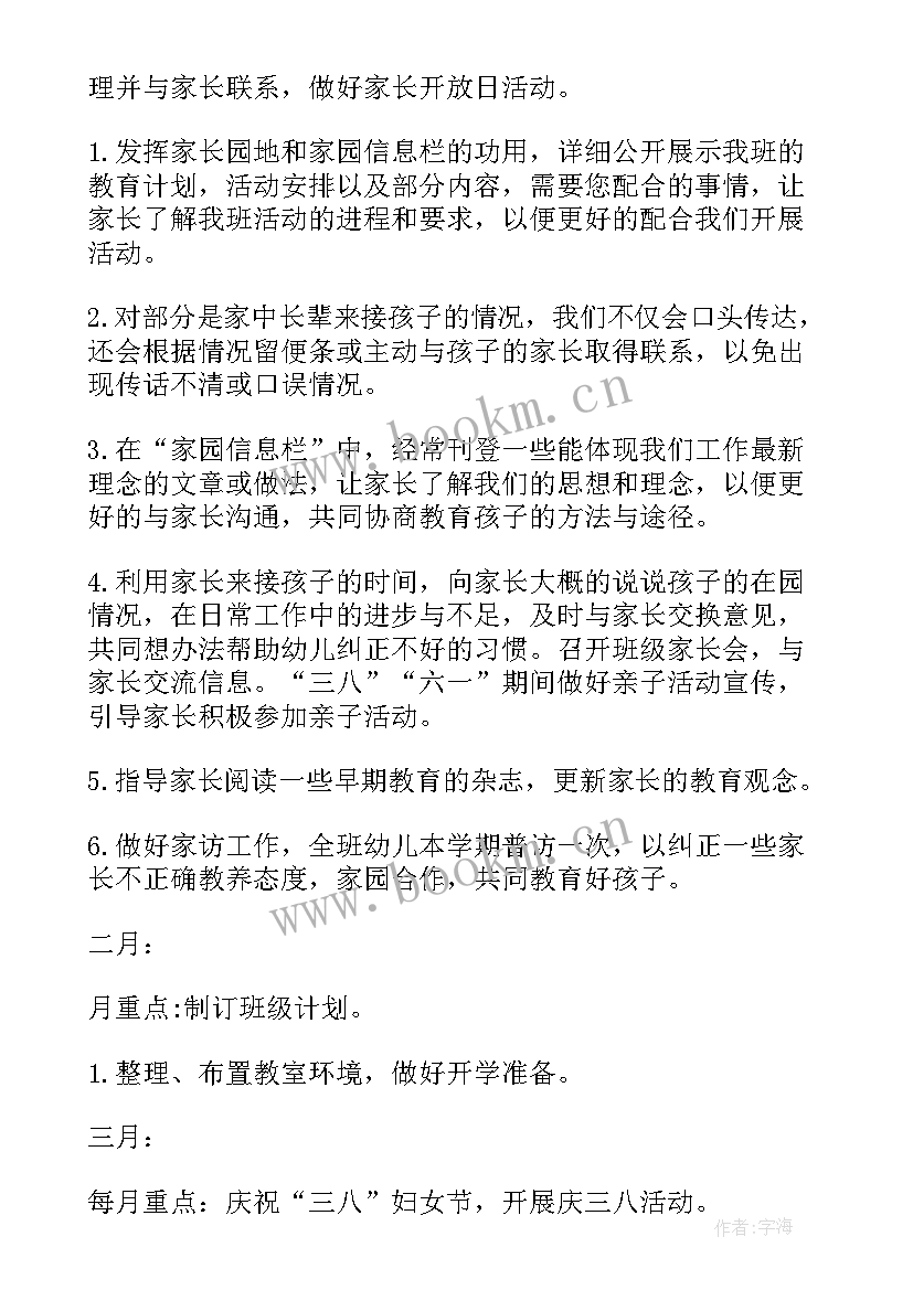 幼儿园班务计划下学期工作总结 幼儿园中班下学期班务计划(汇总5篇)