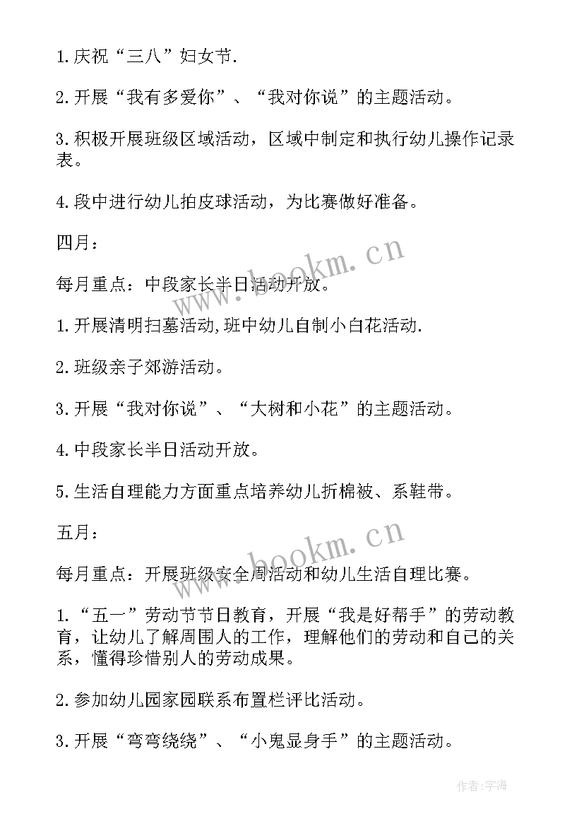 幼儿园班务计划下学期工作总结 幼儿园中班下学期班务计划(汇总5篇)