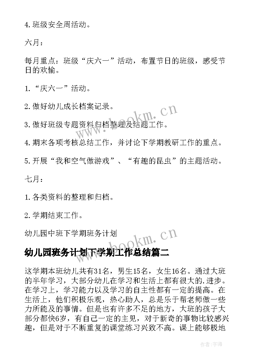 幼儿园班务计划下学期工作总结 幼儿园中班下学期班务计划(汇总5篇)