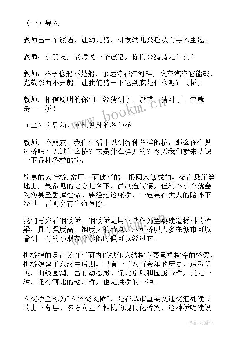 2023年幼儿园科学认识鱼儿教案(通用9篇)