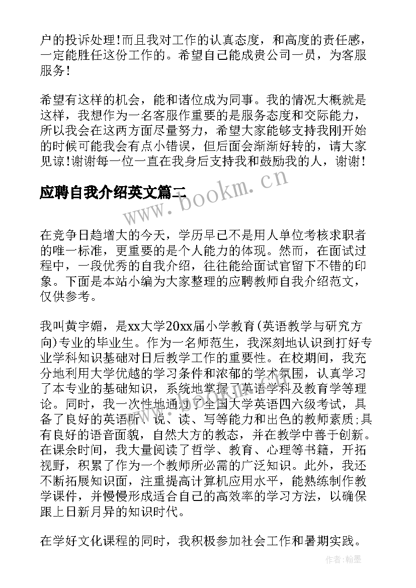 最新应聘自我介绍英文 岗位应聘自我介绍(优质6篇)