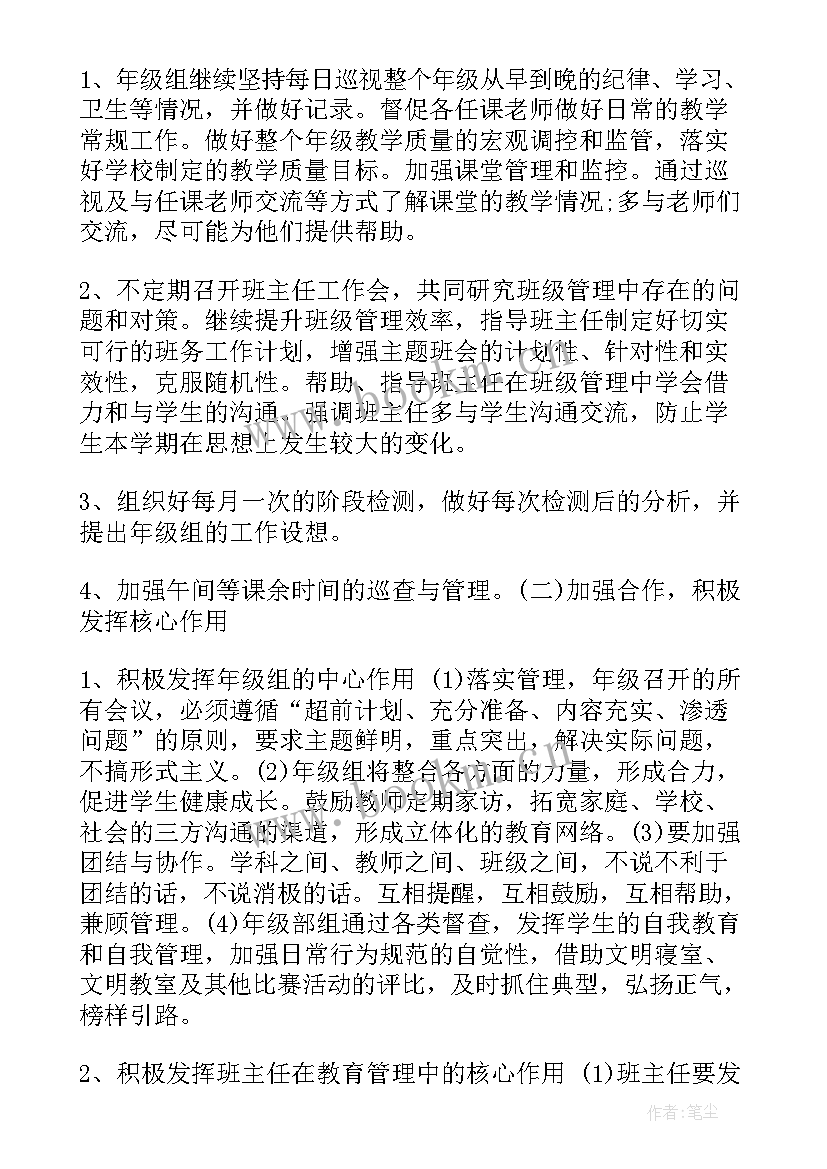 2023年八年级班级工作计划第一学期(精选9篇)