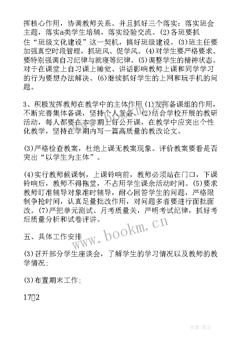 2023年八年级班级工作计划第一学期(精选9篇)