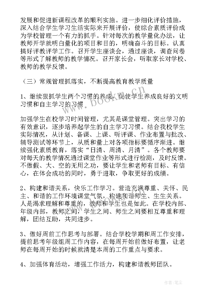 2023年八年级班级工作计划第一学期(精选9篇)