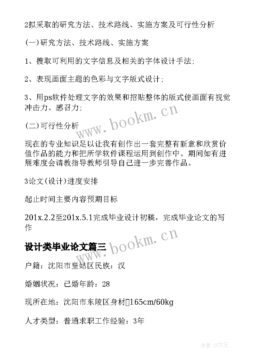 最新设计类毕业论文 视觉传达设计毕业论文(通用7篇)