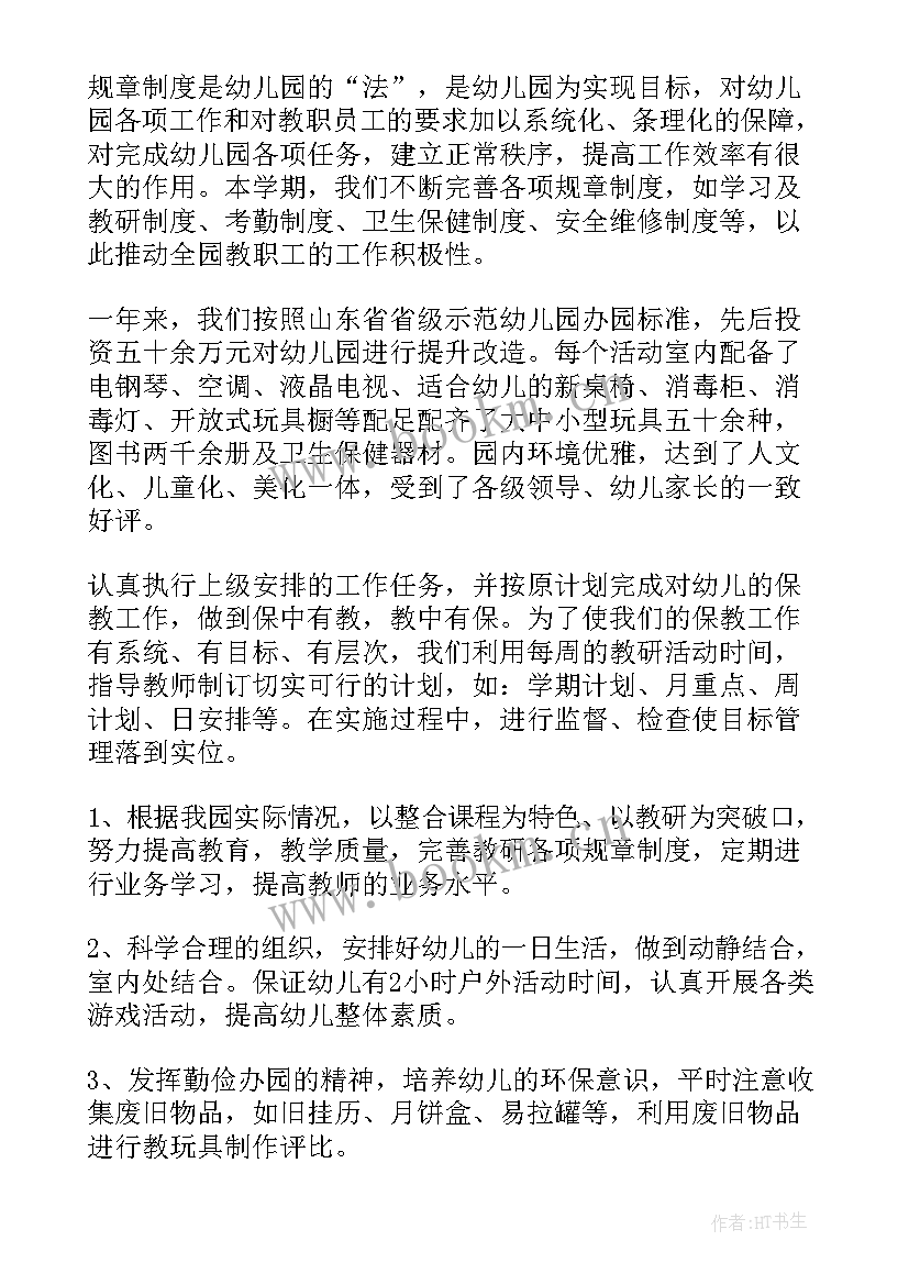 最新幼儿园办园行为督导评估自查报告 幼儿园辞职报告(精选6篇)