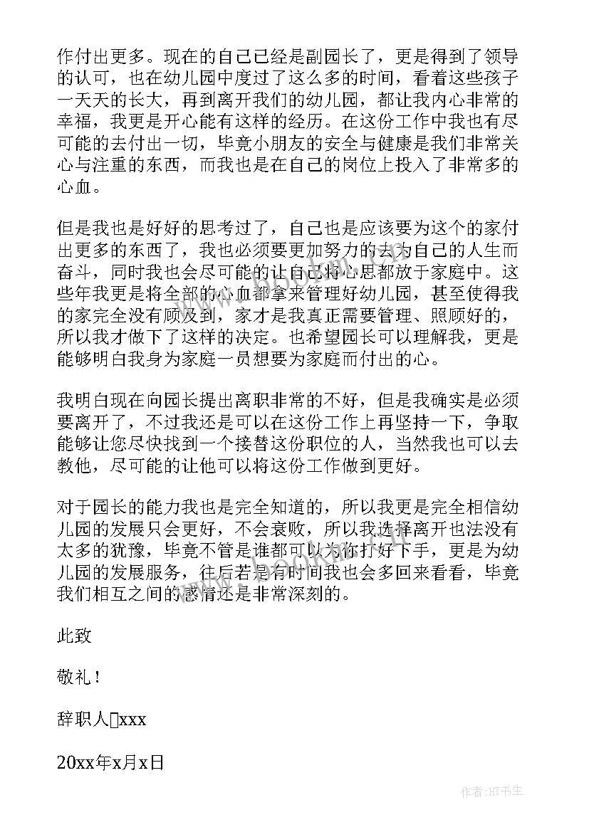 最新幼儿园办园行为督导评估自查报告 幼儿园辞职报告(精选6篇)