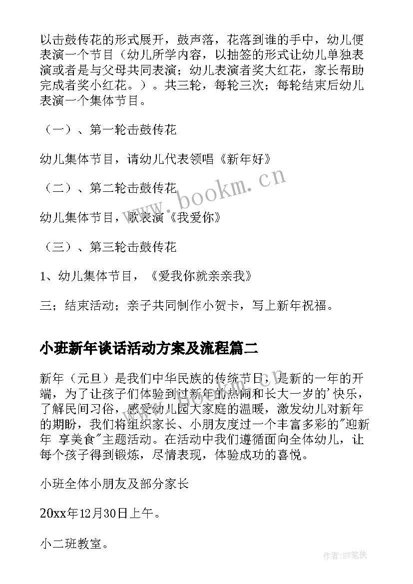 2023年小班新年谈话活动方案及流程(实用5篇)