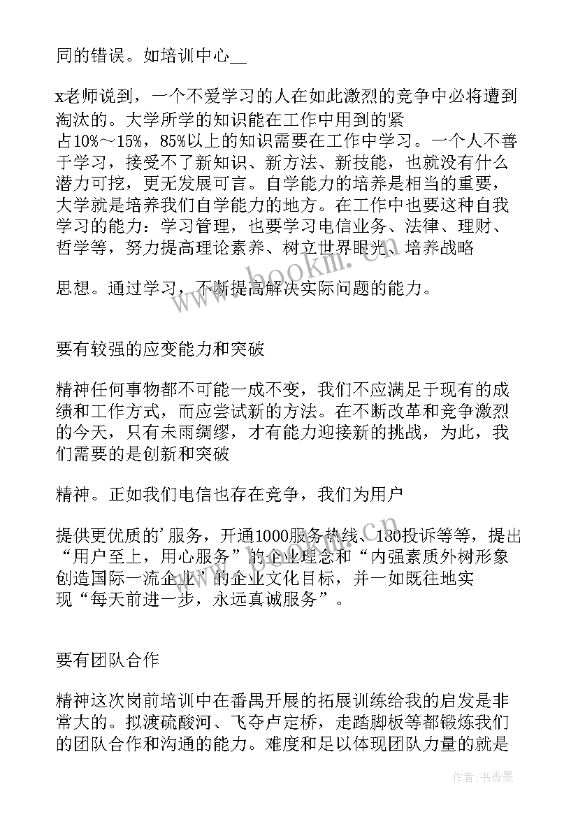 最新保险新人培训心得体会(大全6篇)