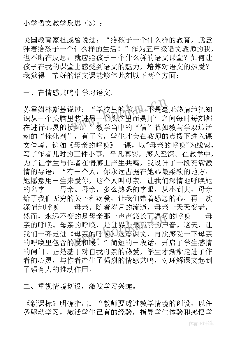 2023年儿子们课文 小学语文教学反思(优秀7篇)