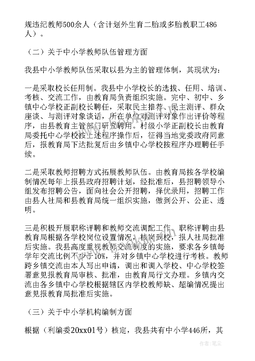 开展教师队伍管理自查报告总结(实用5篇)