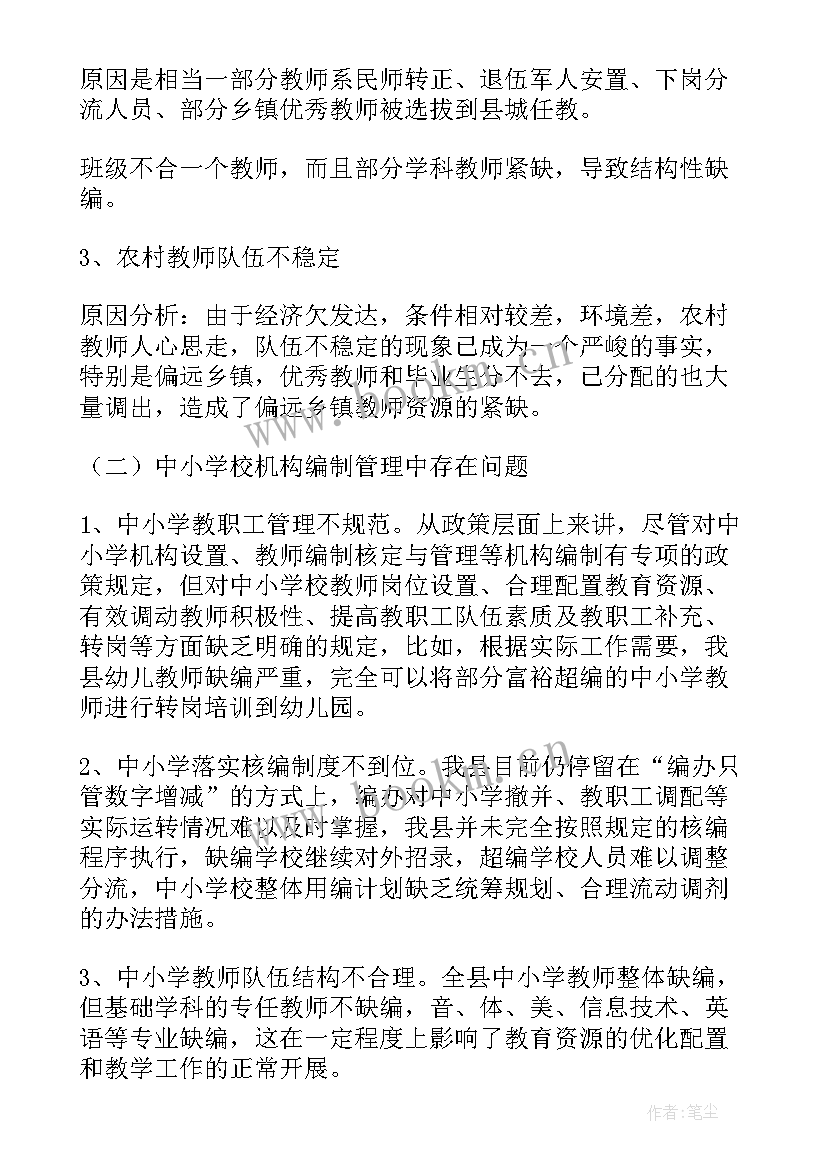 开展教师队伍管理自查报告总结(实用5篇)