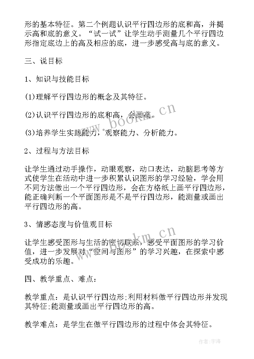 初二数学说课教案 初中数学说课稿(大全5篇)