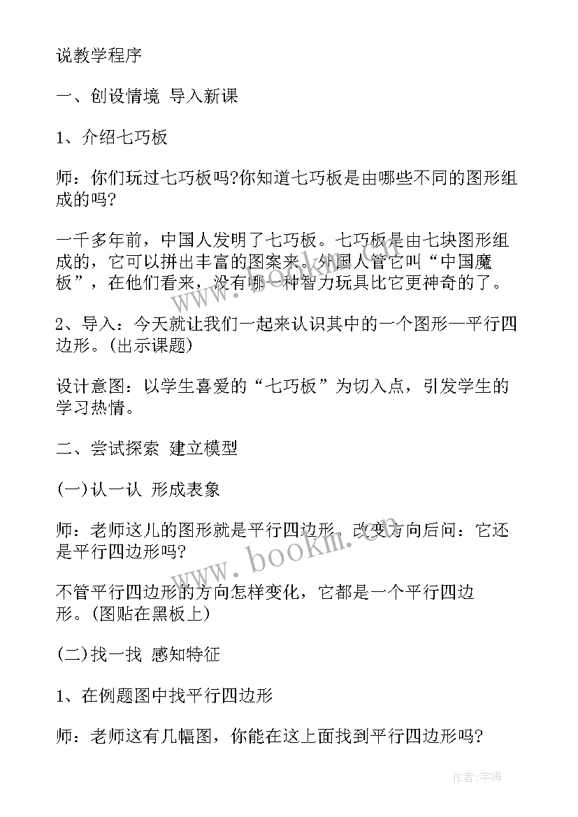 初二数学说课教案 初中数学说课稿(大全5篇)