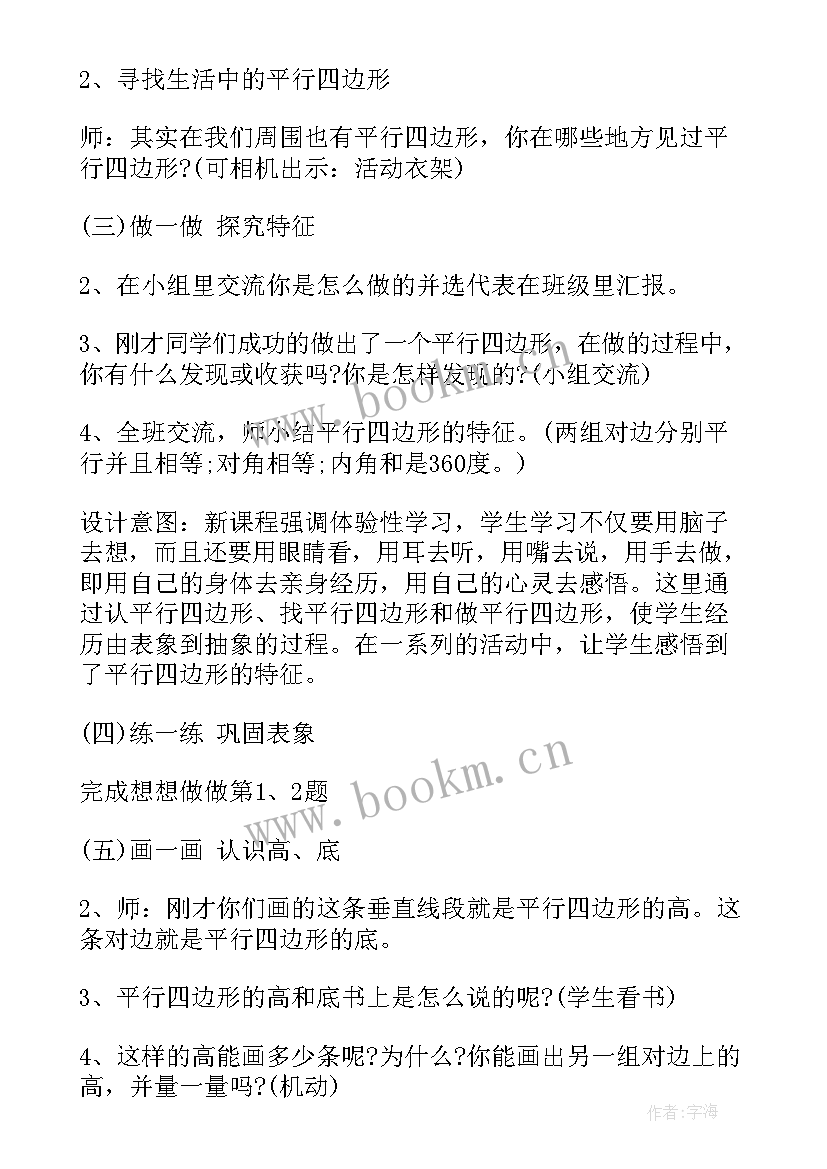 初二数学说课教案 初中数学说课稿(大全5篇)