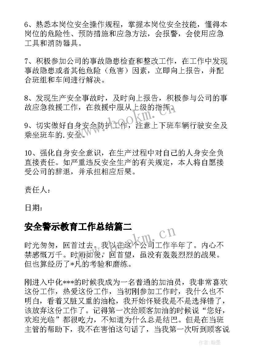 最新安全警示教育工作总结(汇总9篇)