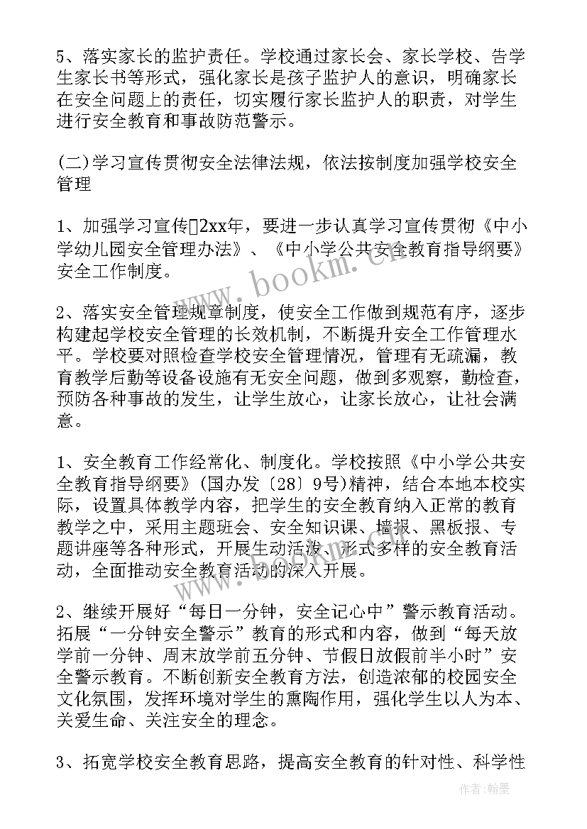 最新安全警示教育工作总结(汇总9篇)