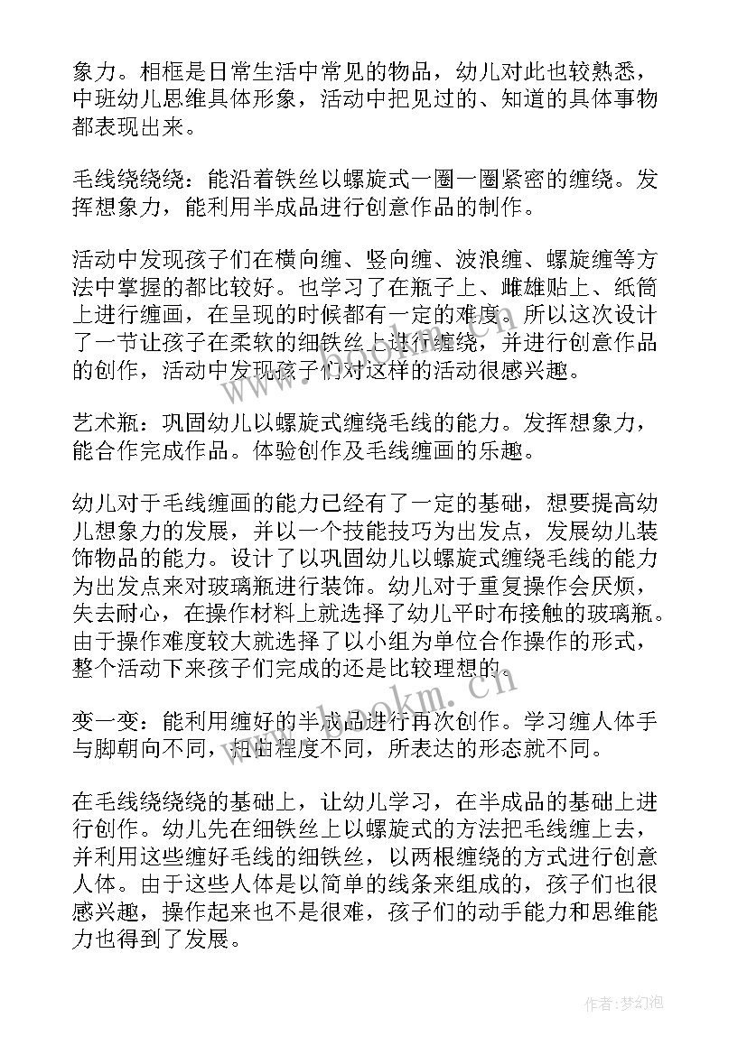 幼儿园中班活动 幼儿园中班活动教案(大全7篇)