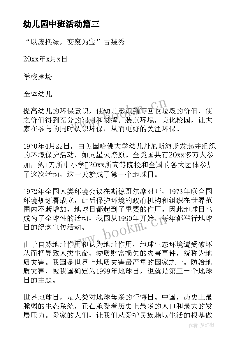 幼儿园中班活动 幼儿园中班活动教案(大全7篇)