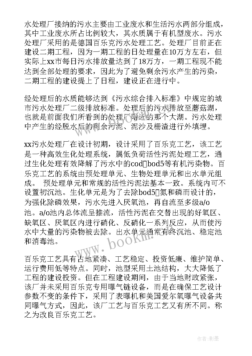 2023年污水处理厂实践 污水处理厂实习报告(通用8篇)