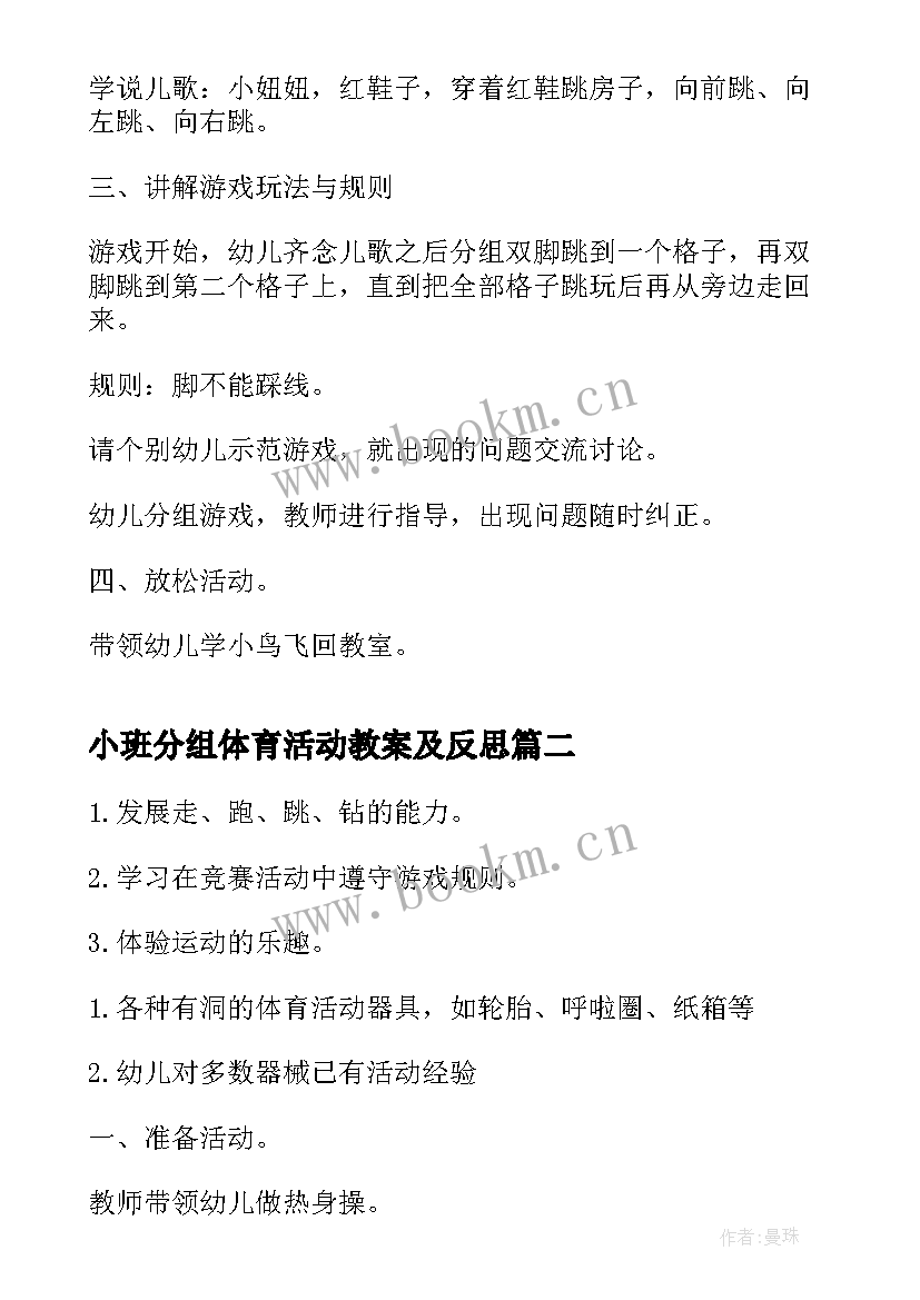 2023年小班分组体育活动教案及反思 小班体育活动教案(大全10篇)