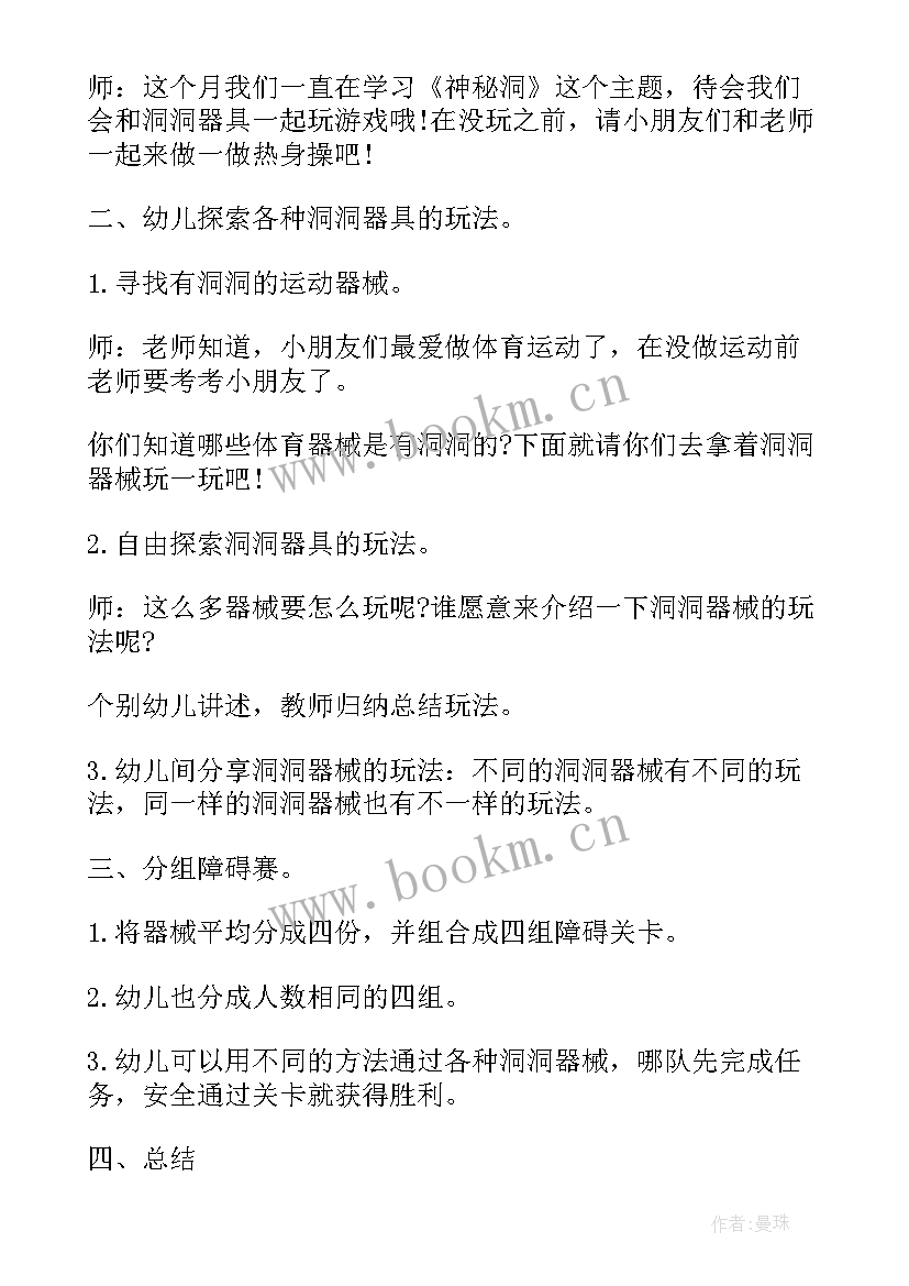 2023年小班分组体育活动教案及反思 小班体育活动教案(大全10篇)