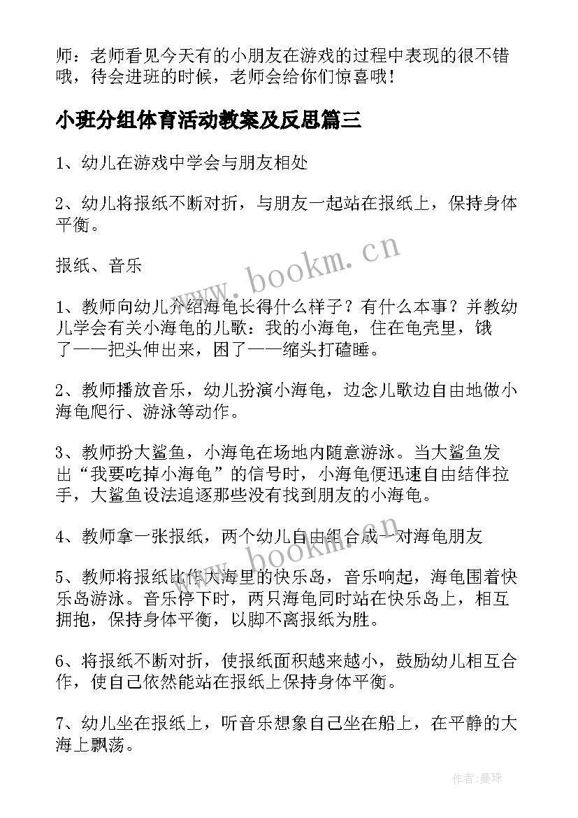 2023年小班分组体育活动教案及反思 小班体育活动教案(大全10篇)