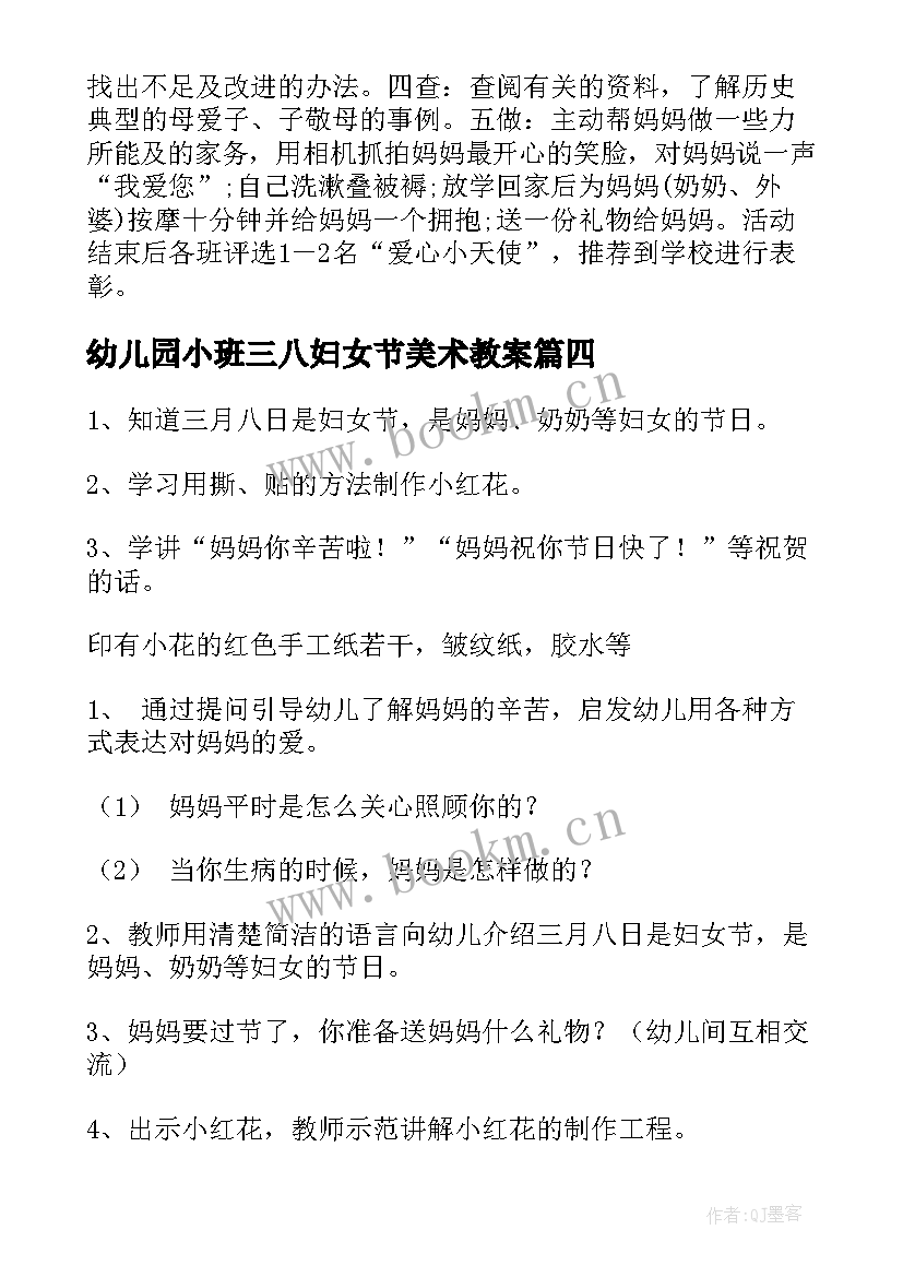 幼儿园小班三八妇女节美术教案(通用5篇)