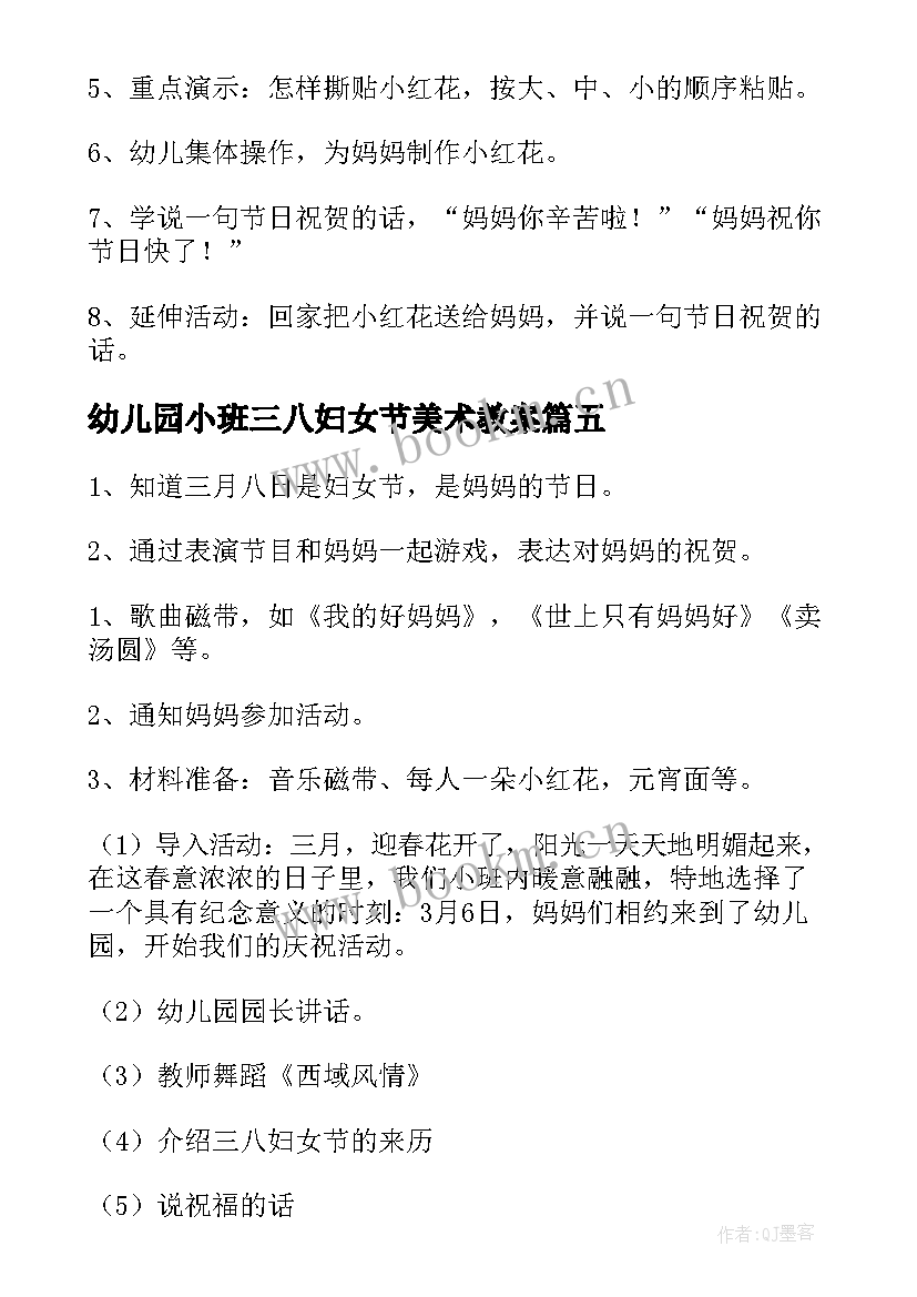 幼儿园小班三八妇女节美术教案(通用5篇)