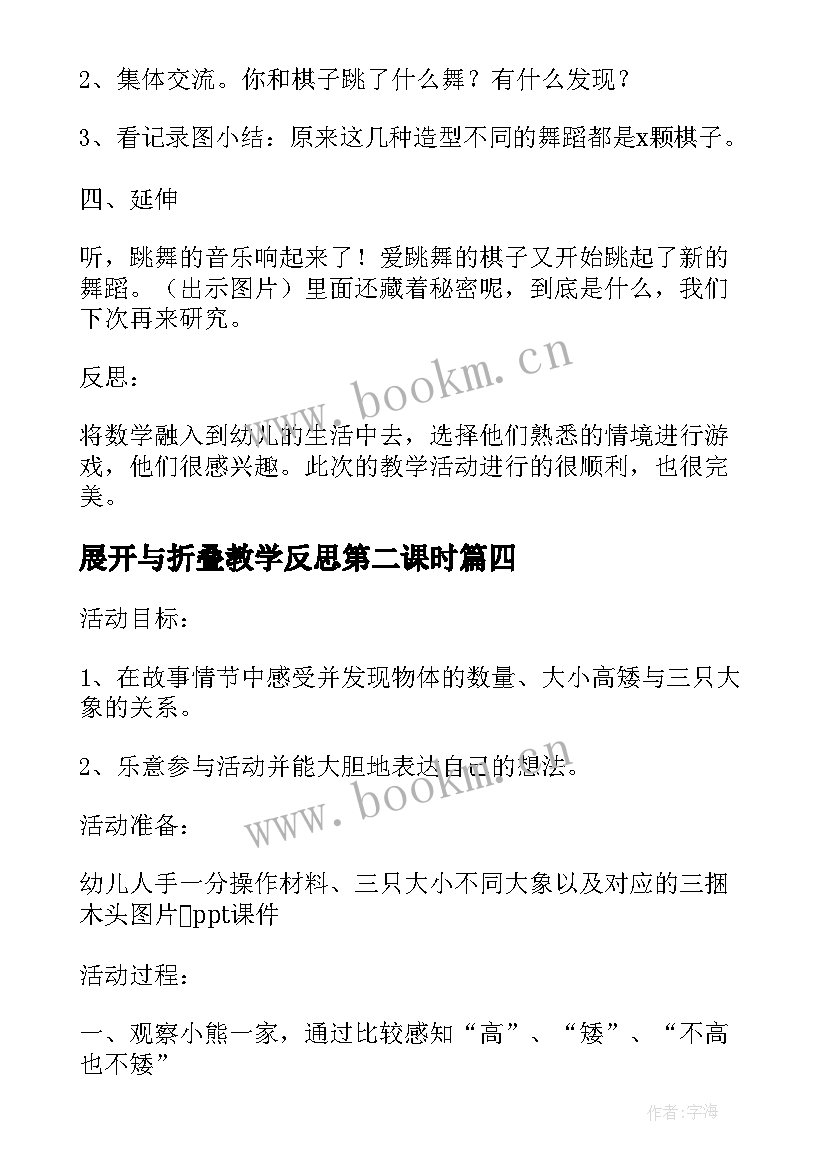 展开与折叠教学反思第二课时(优秀5篇)