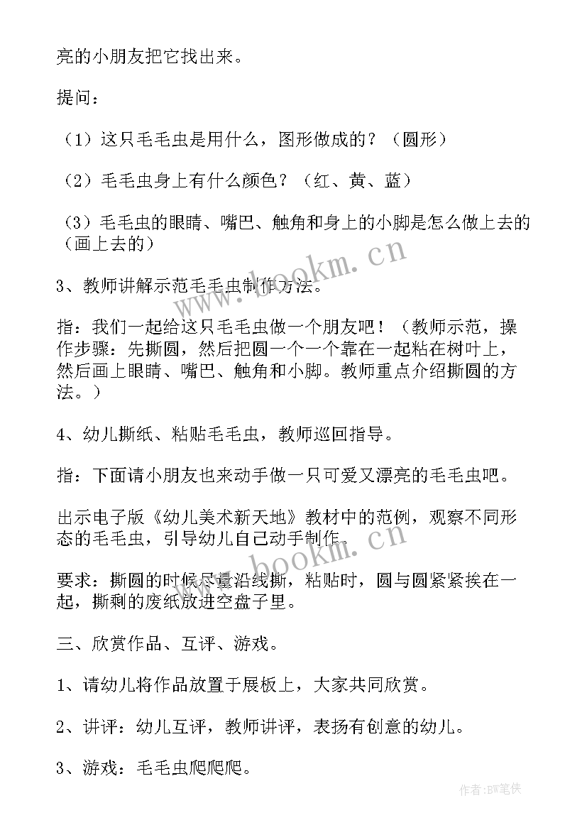 小班手工爬呀爬教案反思 小班幼儿手工活动教案(模板5篇)