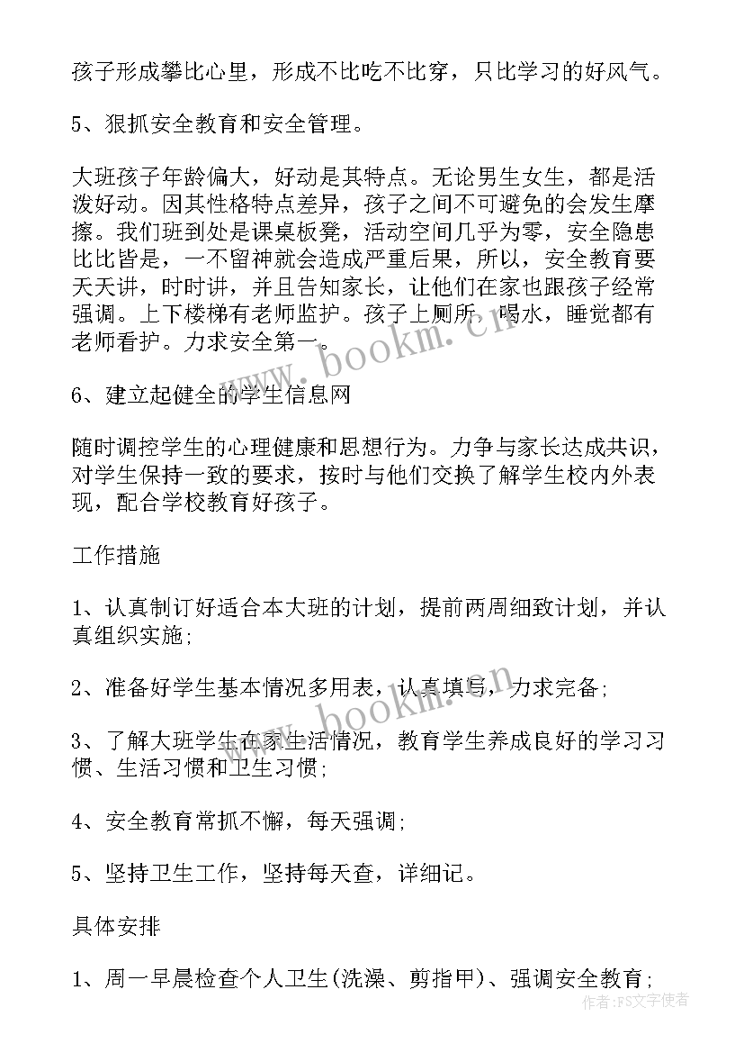 幼儿园班主任学期个人计划(汇总7篇)