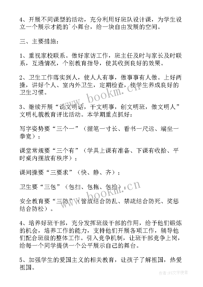 幼儿园班主任学期个人计划(汇总7篇)