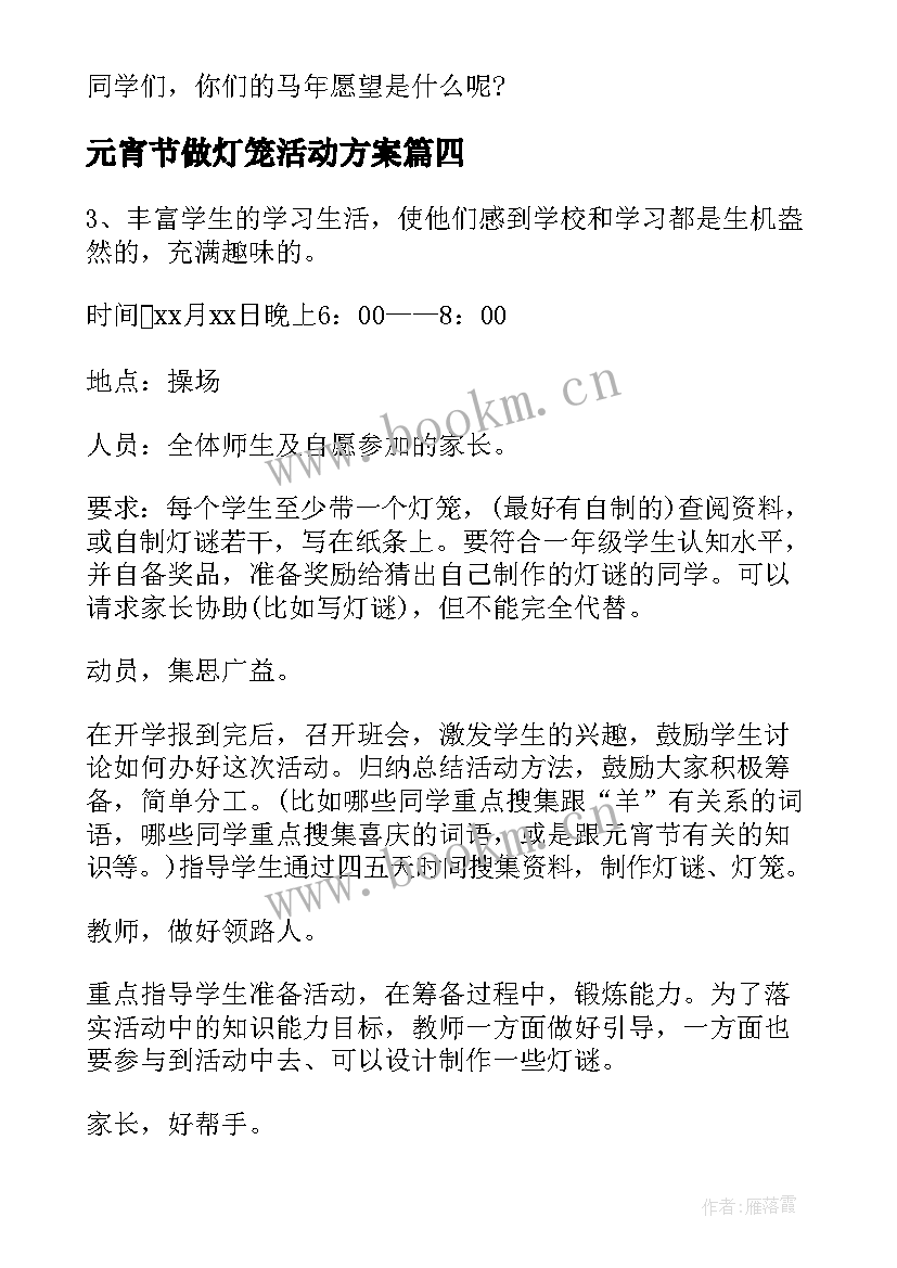 元宵节做灯笼活动方案 元宵节灯笼展活动方案(通用5篇)