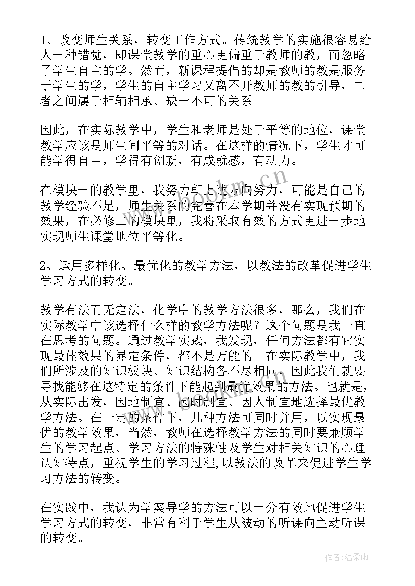 最新高一政治必修二教学反思 高一化学必修教学反思(通用5篇)