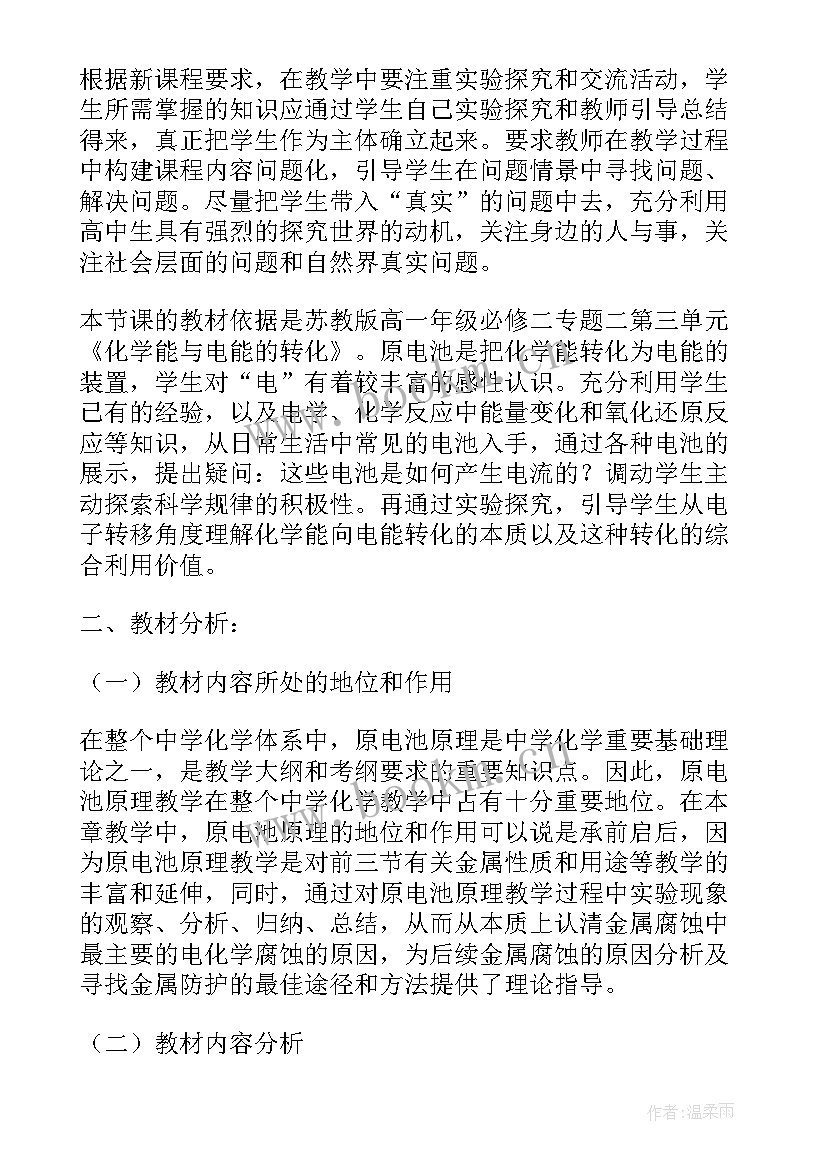 最新高一政治必修二教学反思 高一化学必修教学反思(通用5篇)