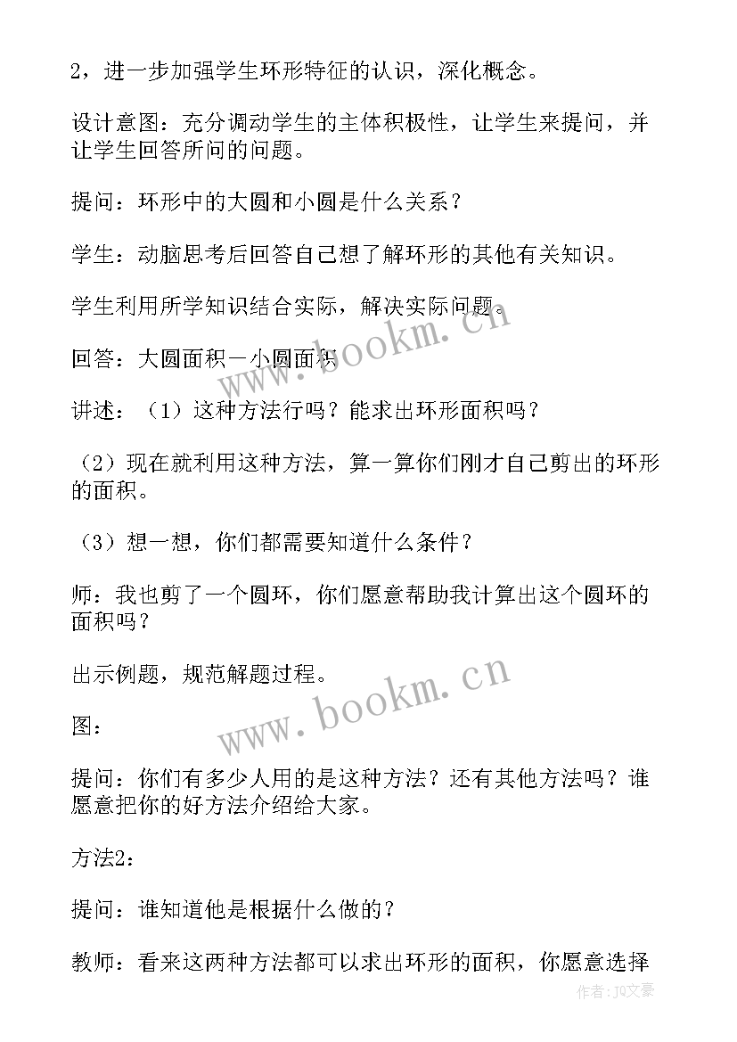 2023年小学数学教案(模板8篇)