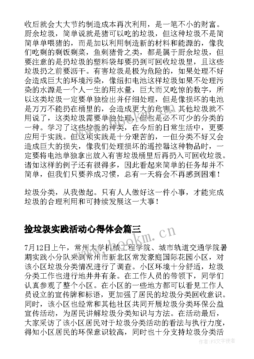 2023年捡垃圾实践活动心得体会 垃圾分类实践活动心得体会(模板5篇)