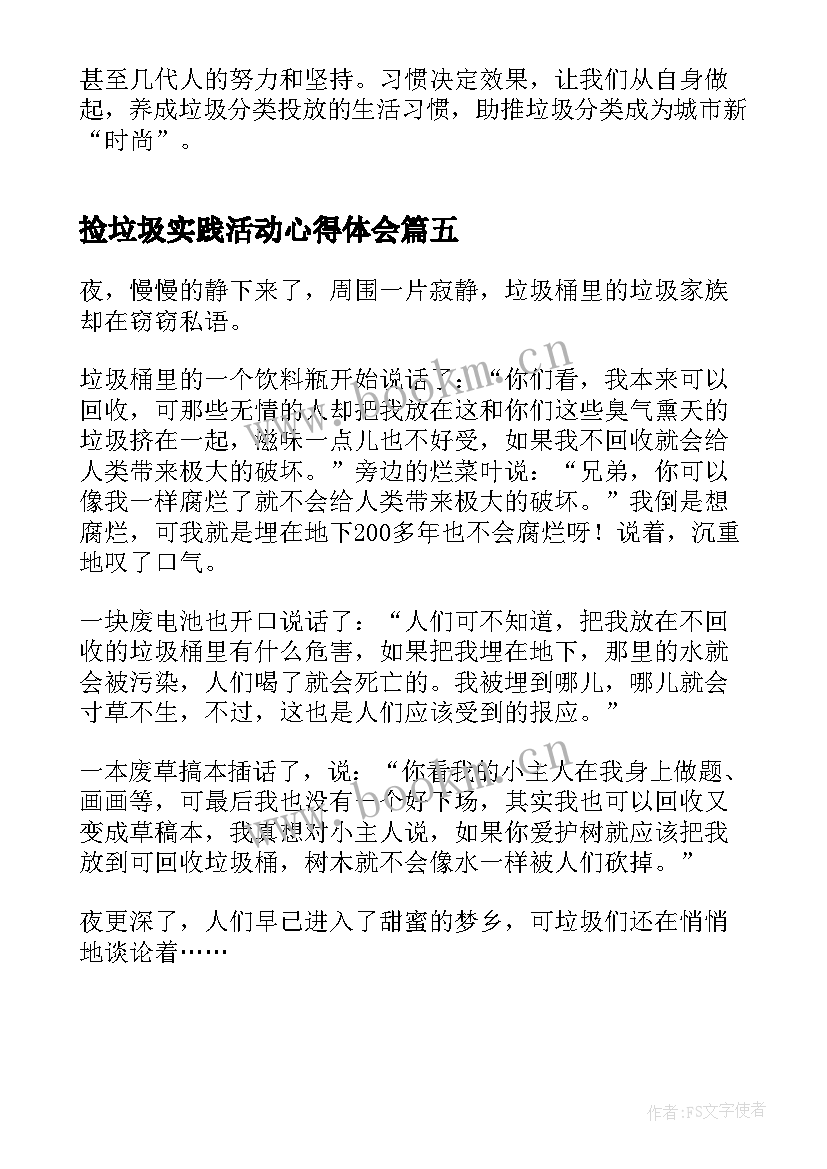 2023年捡垃圾实践活动心得体会 垃圾分类实践活动心得体会(模板5篇)